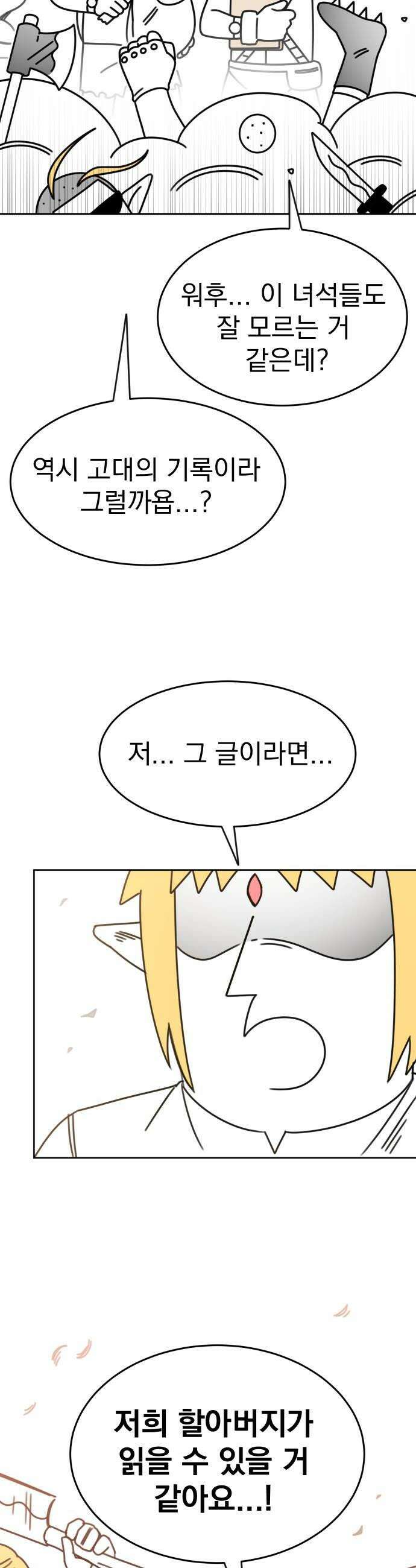 조만국의 현대만화 엘프의 숲이 미래다3 24