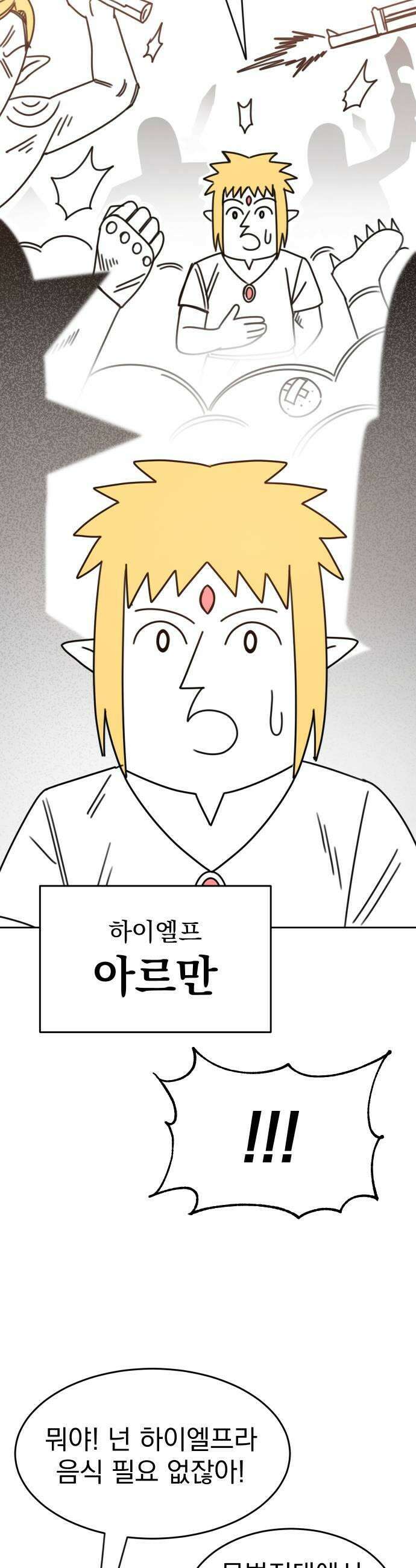 조만국의 현대만화 엘프의 숲이 미래다3 25