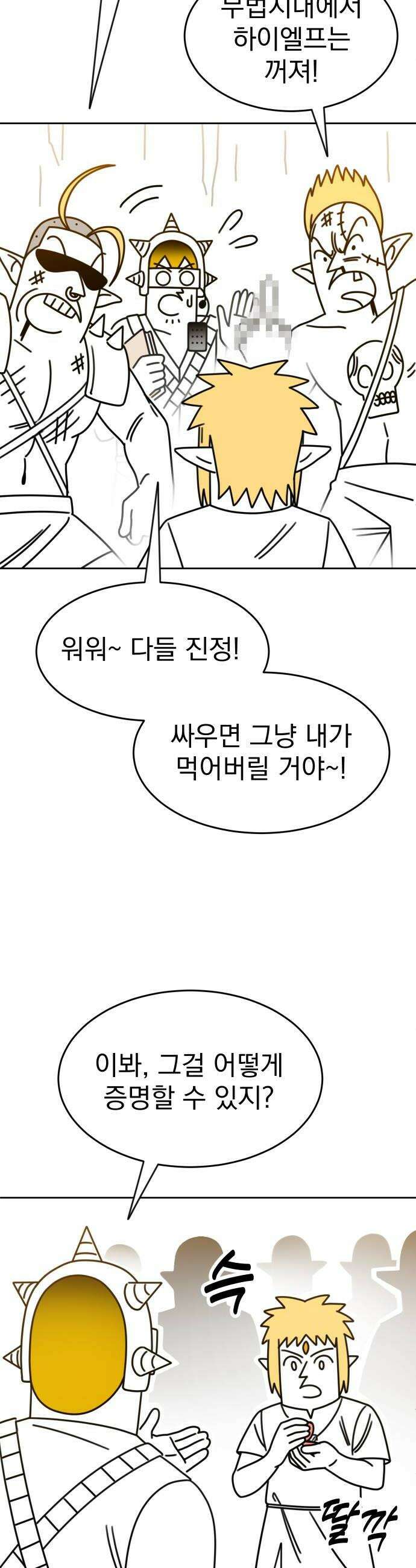 조만국의 현대만화 엘프의 숲이 미래다3 26