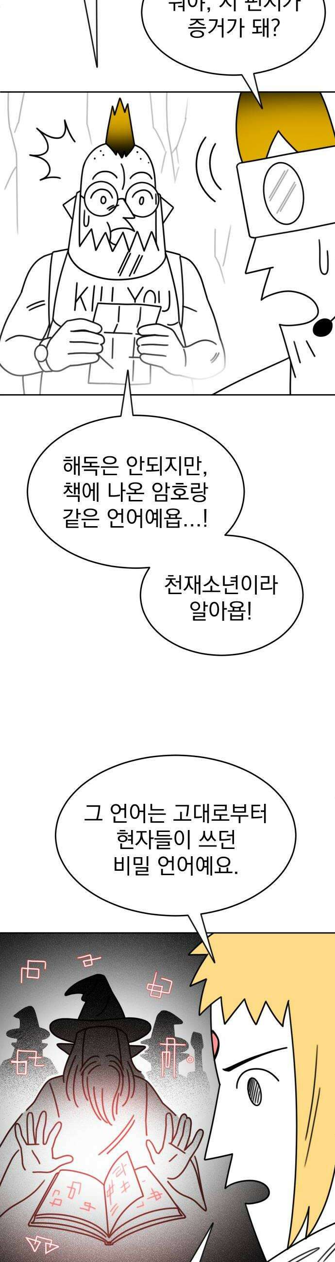 조만국의 현대만화 엘프의 숲이 미래다3 28