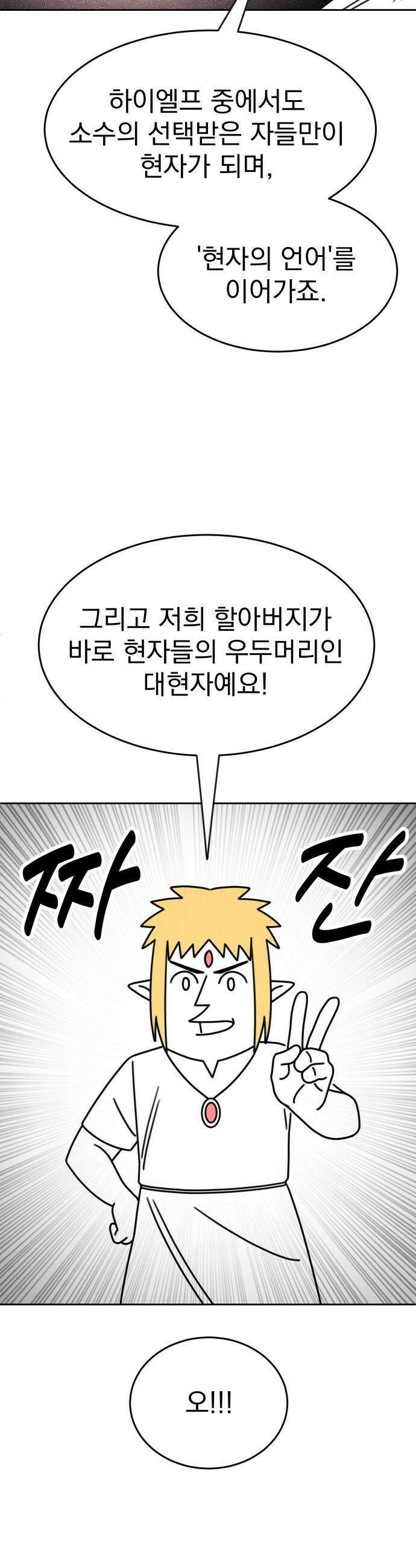 조만국의 현대만화 엘프의 숲이 미래다3 29