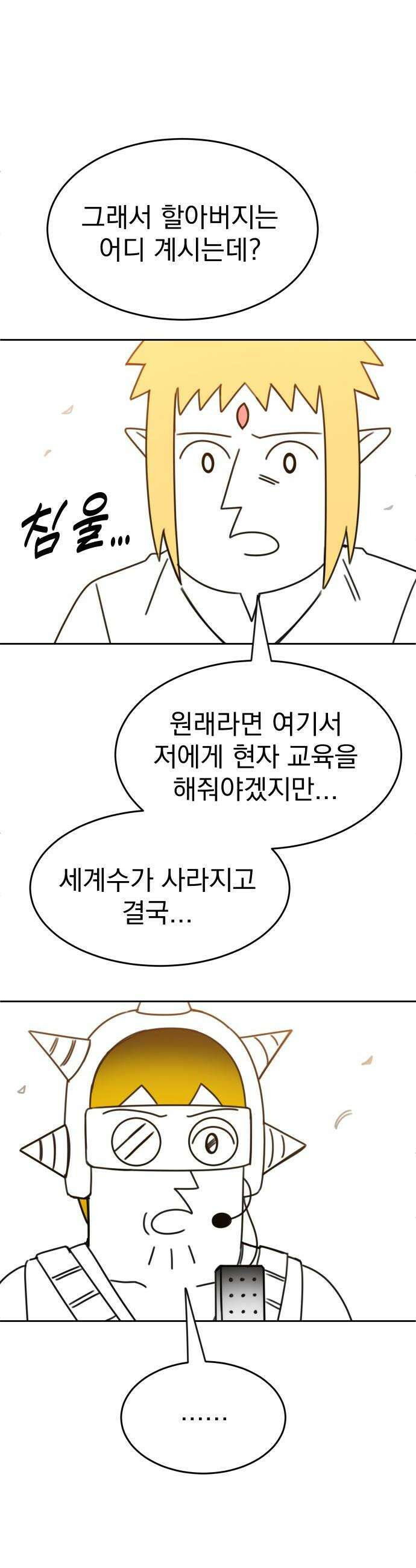 조만국의 현대만화 엘프의 숲이 미래다3 30