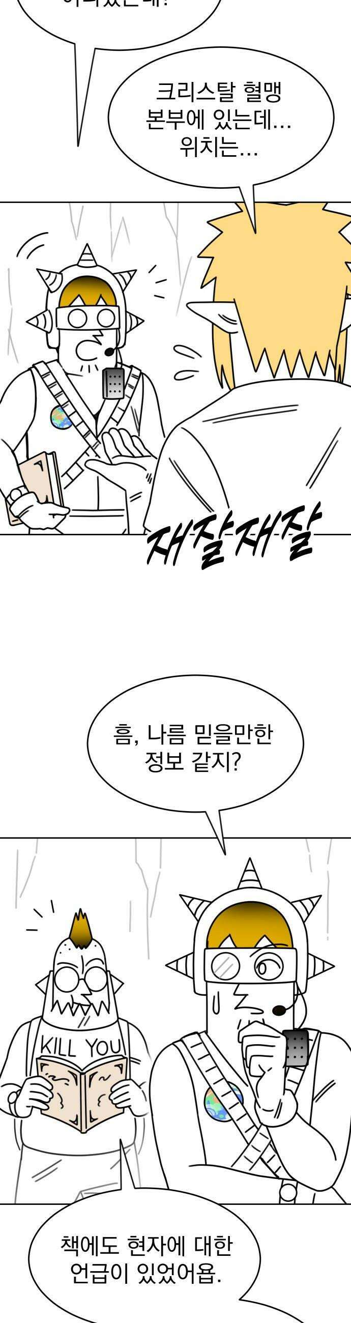 조만국의 현대만화 엘프의 숲이 미래다3 32