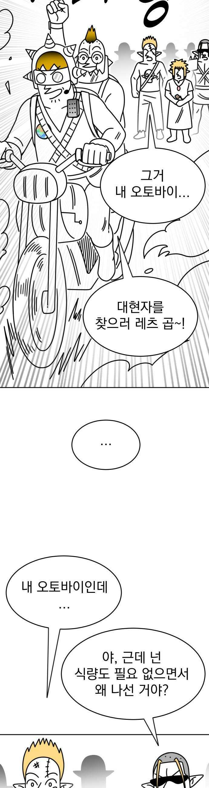 조만국의 현대만화 엘프의 숲이 미래다3 35