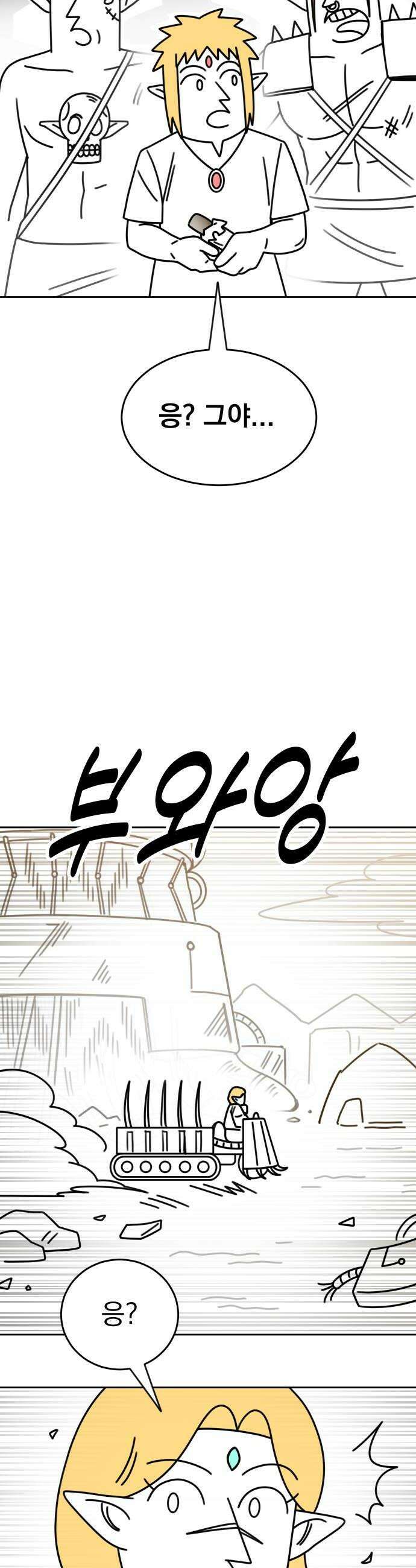 조만국의 현대만화 엘프의 숲이 미래다3 36