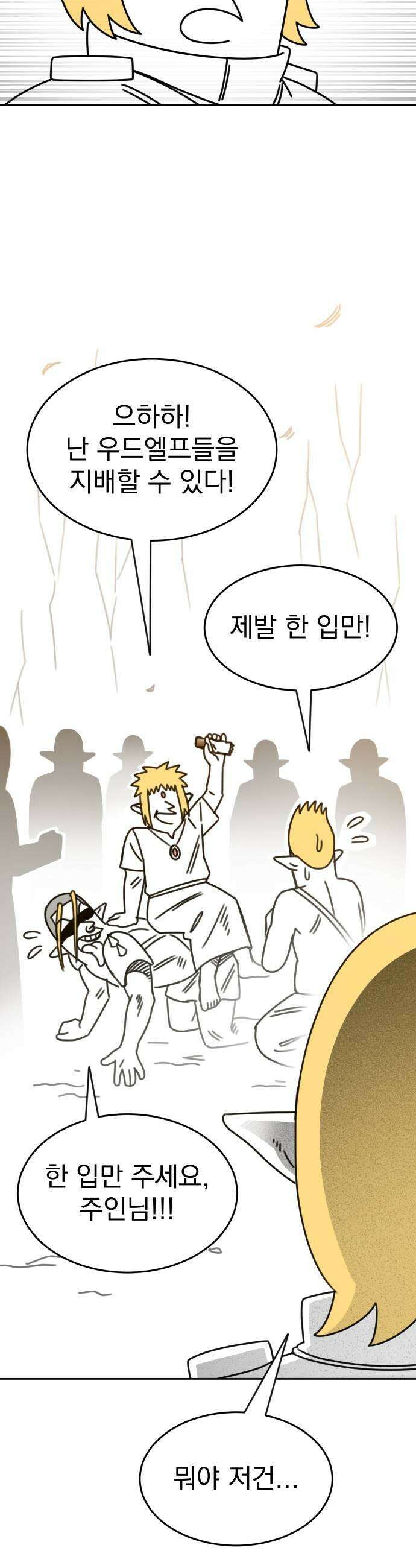 조만국의 현대만화 엘프의 숲이 미래다3 37