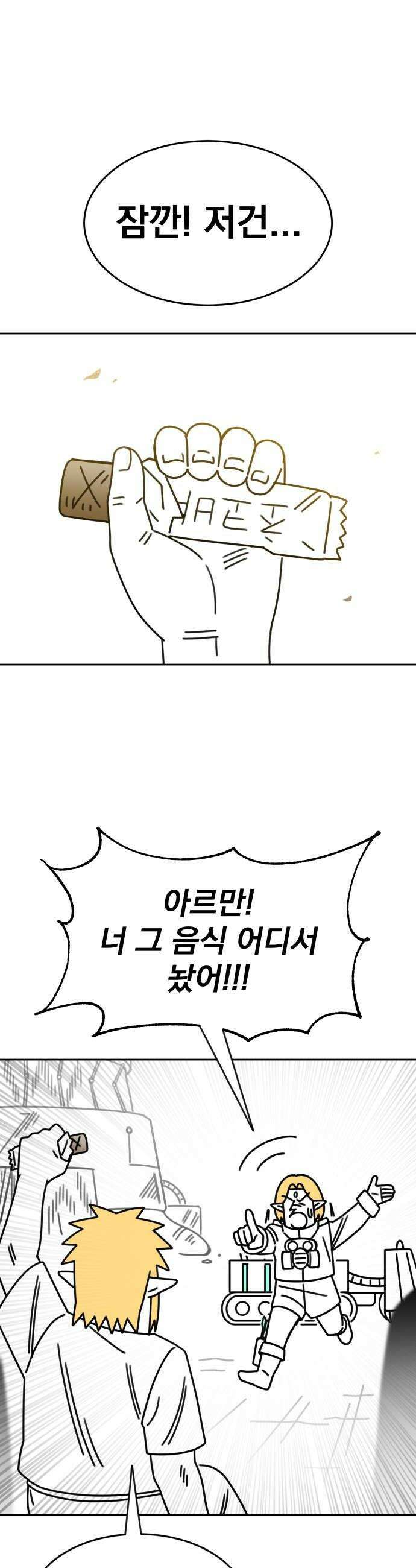 조만국의 현대만화 엘프의 숲이 미래다3 38