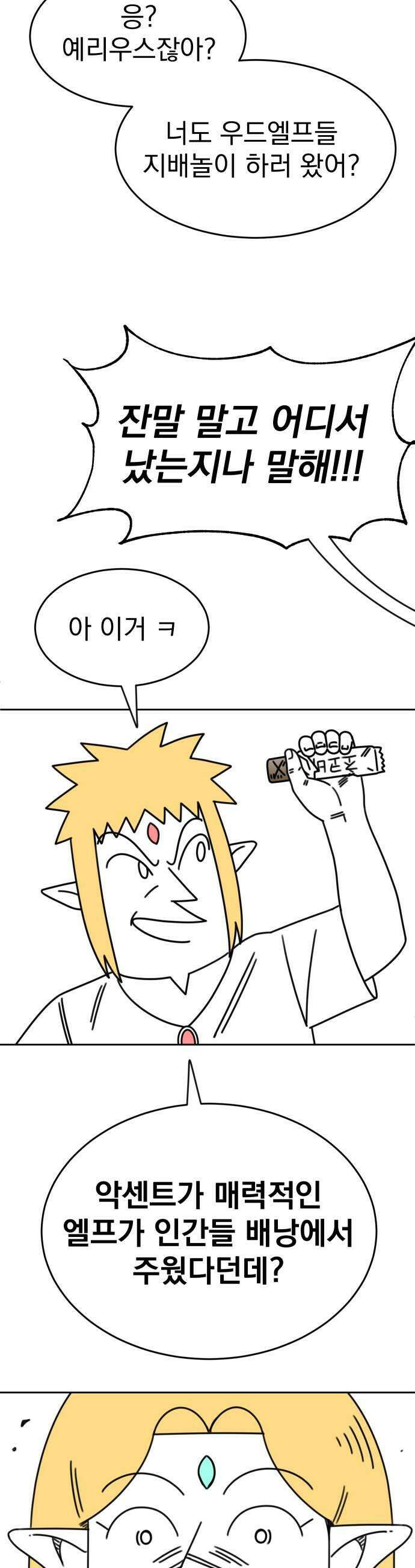 조만국의 현대만화 엘프의 숲이 미래다3 39
