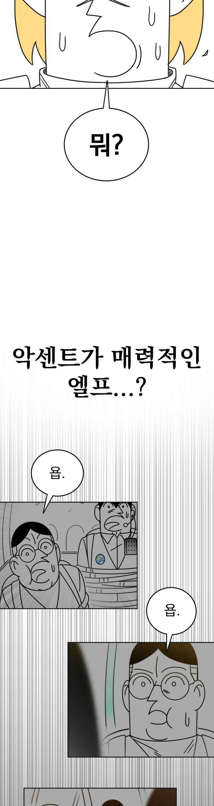 조만국의 현대만화 엘프의 숲이 미래다3 40