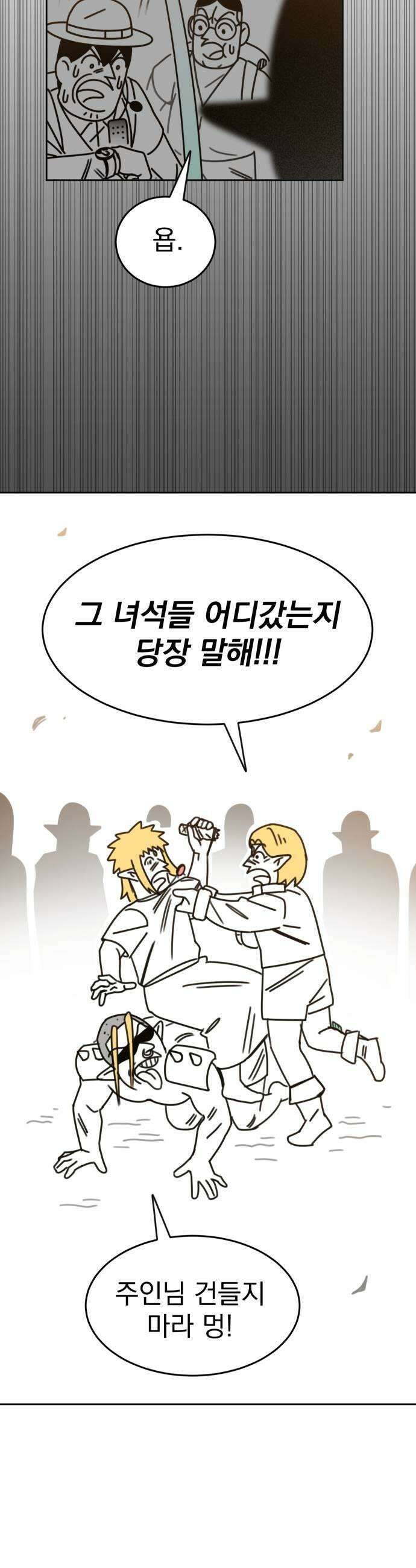 조만국의 현대만화 엘프의 숲이 미래다3 41