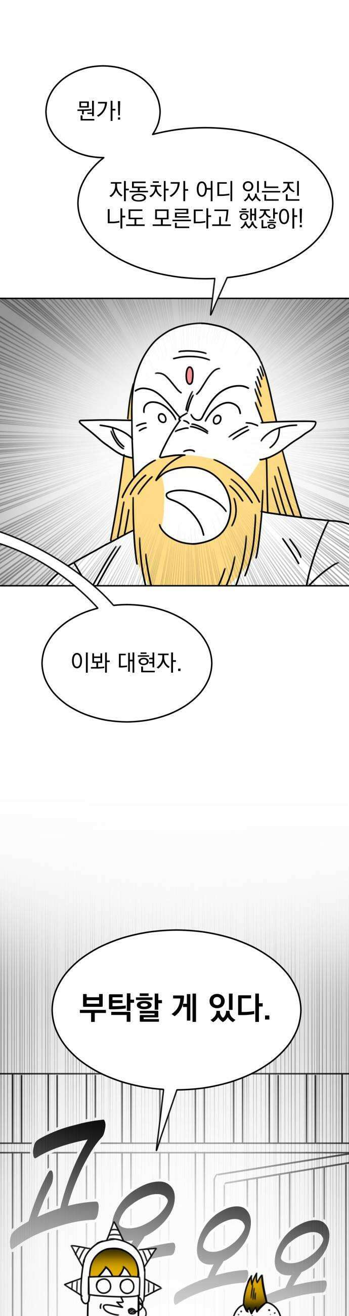 조만국의 현대만화 엘프의 숲이 미래다3 46