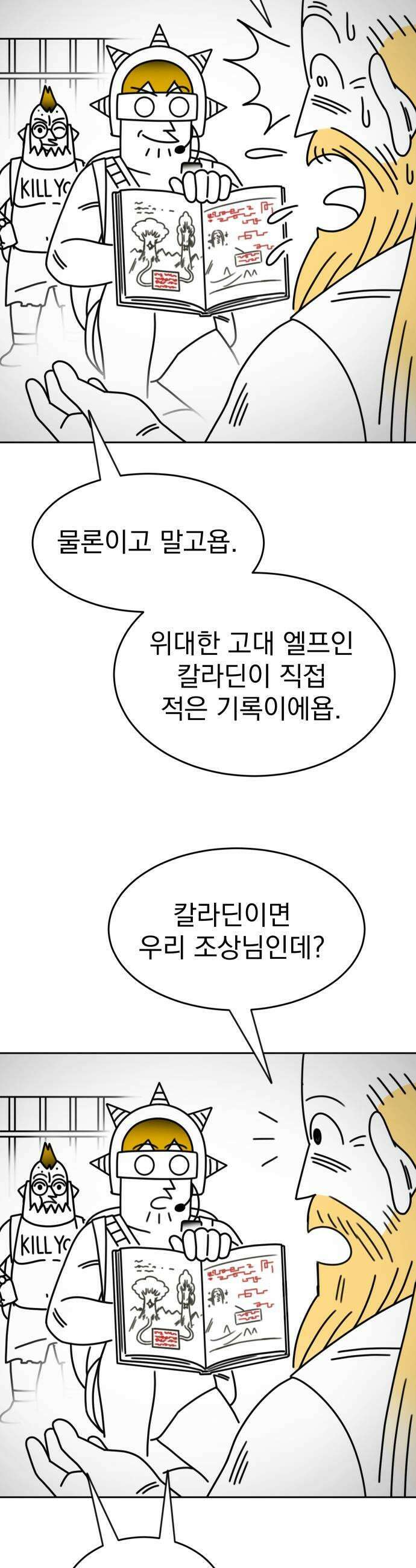 조만국의 현대만화 엘프의 숲이 미래다3 49