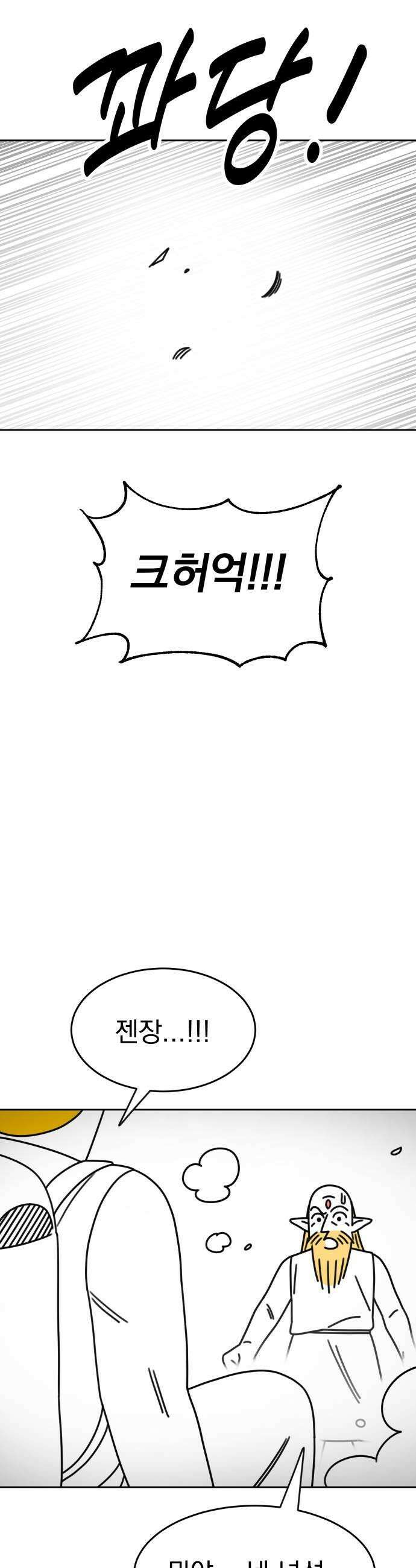 조만국의 현대만화 엘프의 숲이 미래다3 51