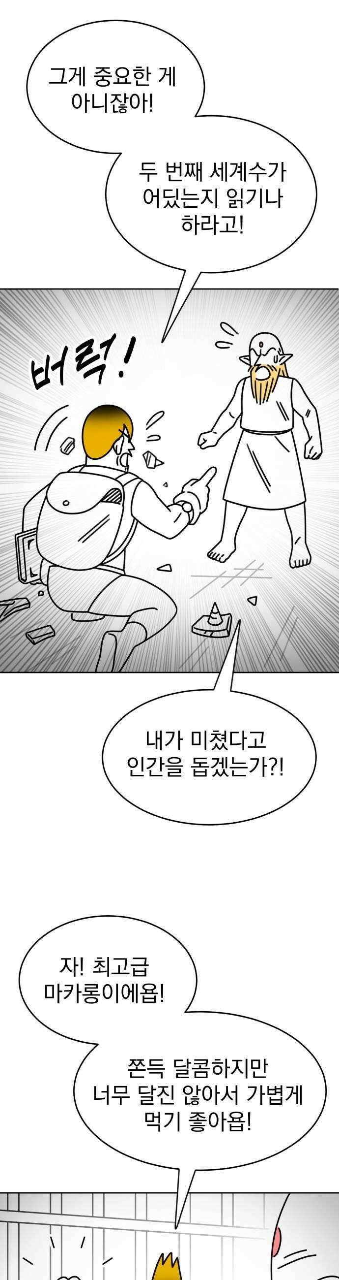 조만국의 현대만화 엘프의 숲이 미래다3 53