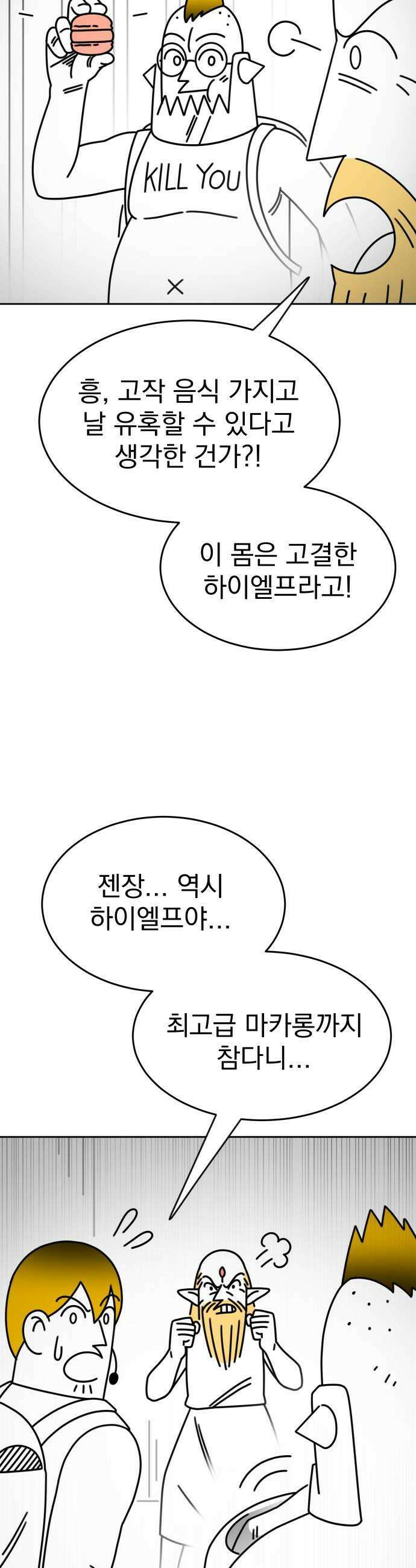 조만국의 현대만화 엘프의 숲이 미래다3 54