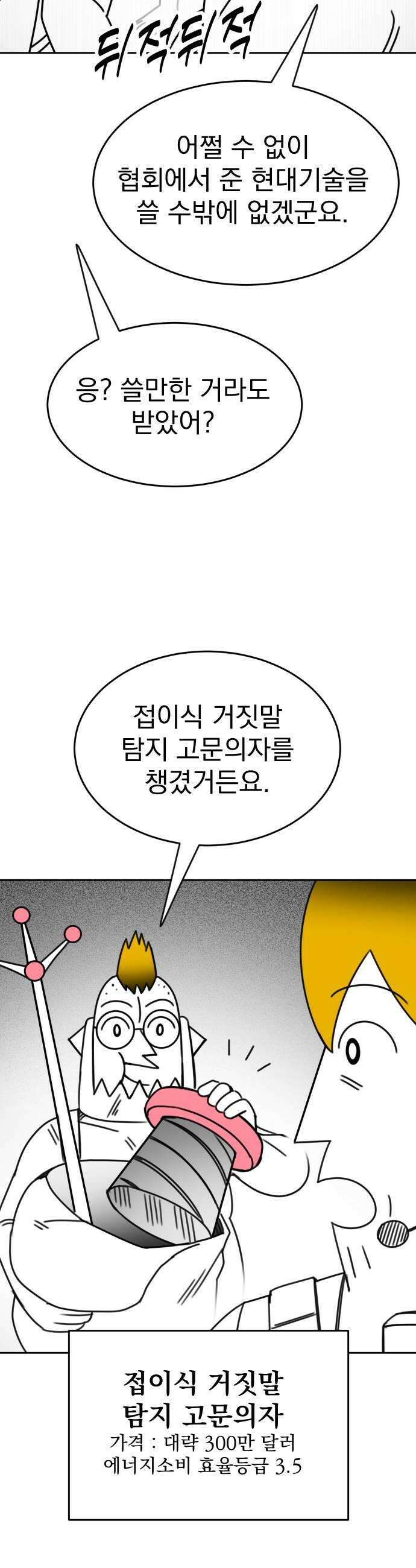 조만국의 현대만화 엘프의 숲이 미래다3 55