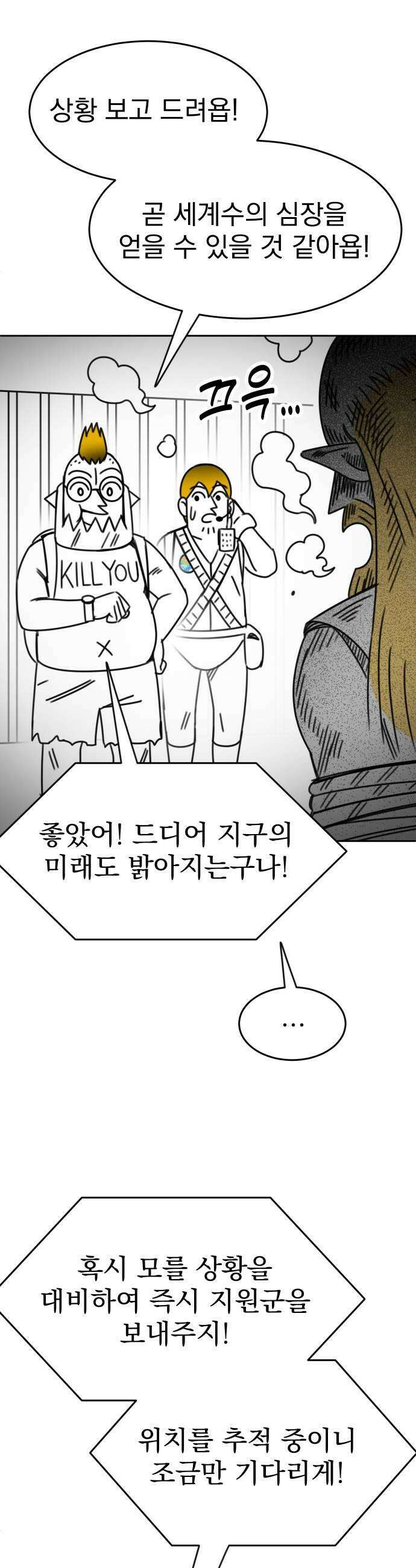 조만국의 현대만화 엘프의 숲이 미래다3 57