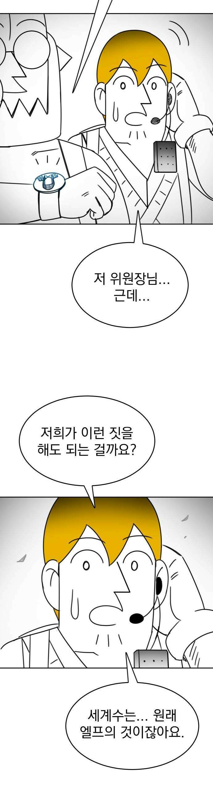조만국의 현대만화 엘프의 숲이 미래다3 58