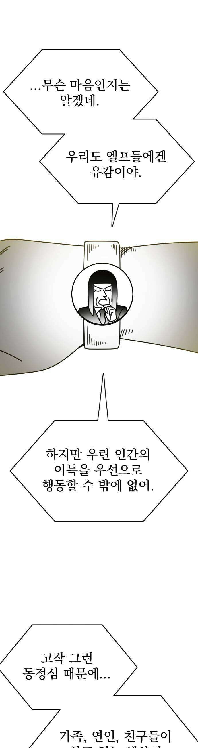 조만국의 현대만화 엘프의 숲이 미래다3 59