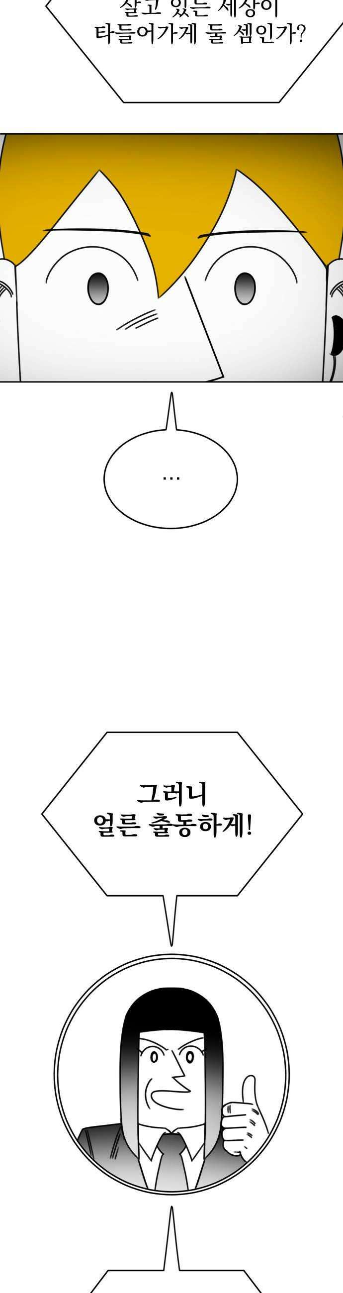 조만국의 현대만화 엘프의 숲이 미래다3 60