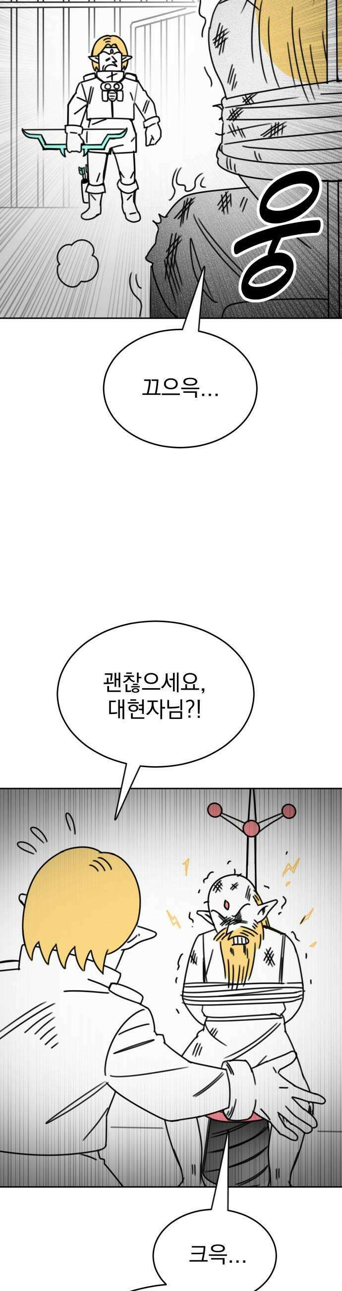 조만국의 현대만화 엘프의 숲이 미래다3 62