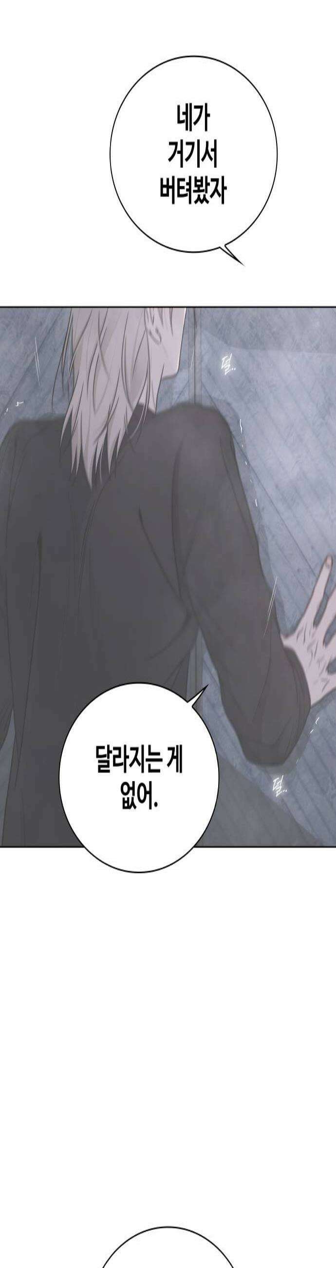 키스는 자기 전에 81화 2
