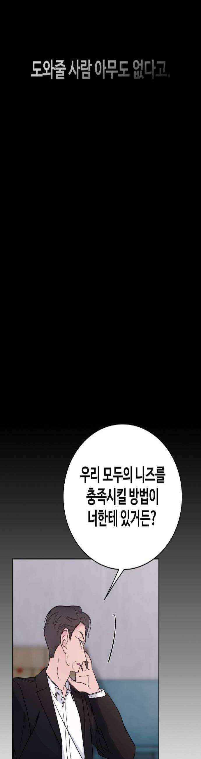 키스는 자기 전에 81화 4