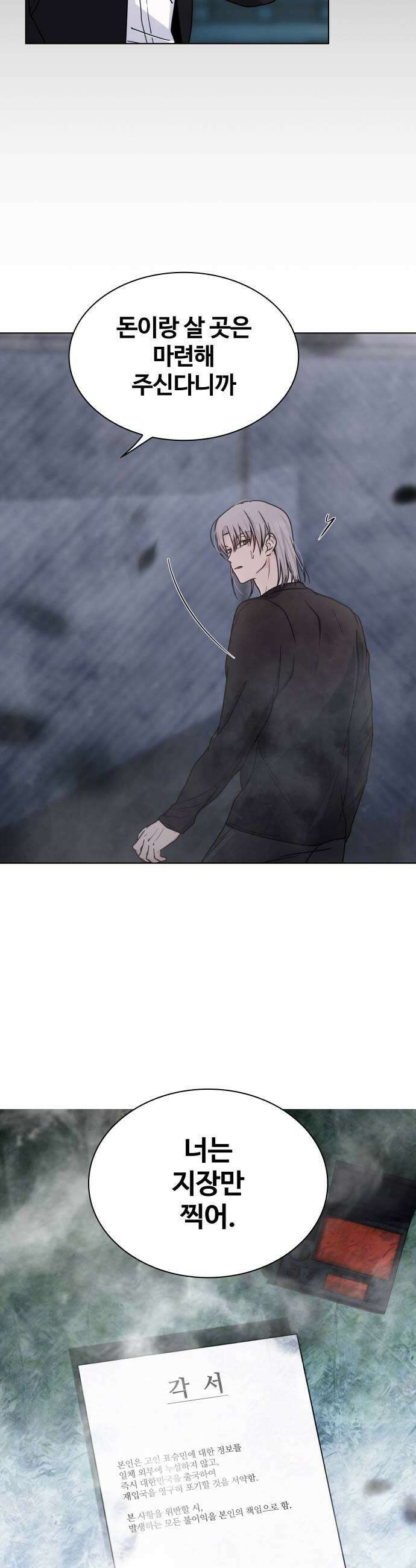 키스는 자기 전에 81화 5
