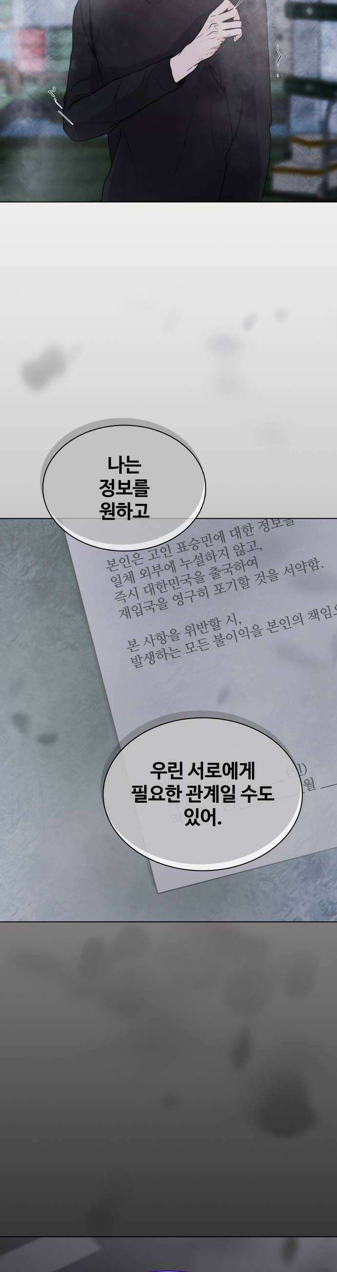 키스는 자기 전에 81화 10