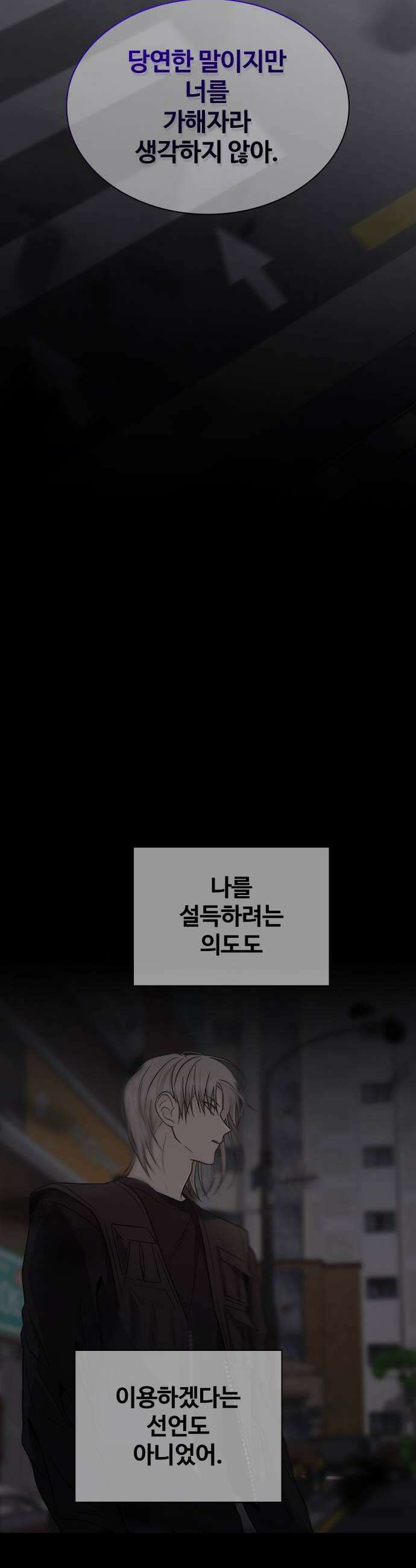 키스는 자기 전에 81화 11