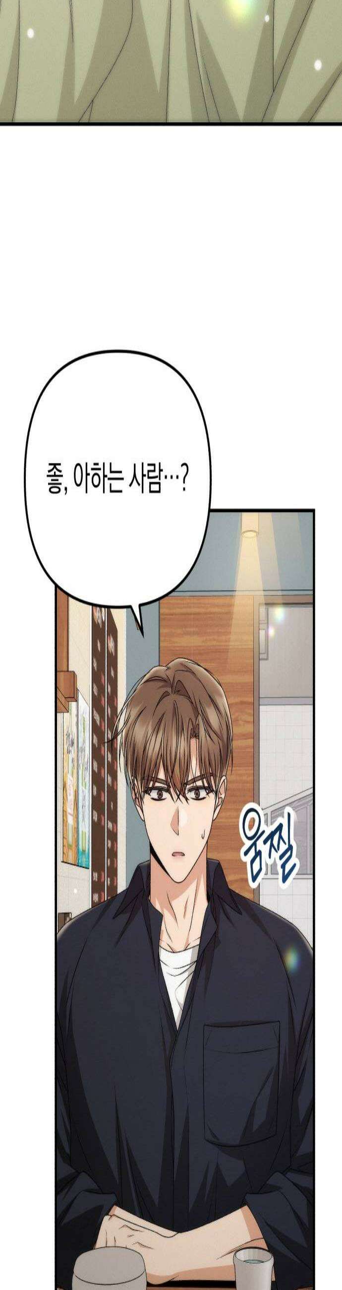 사내 계약 연애 17화 2