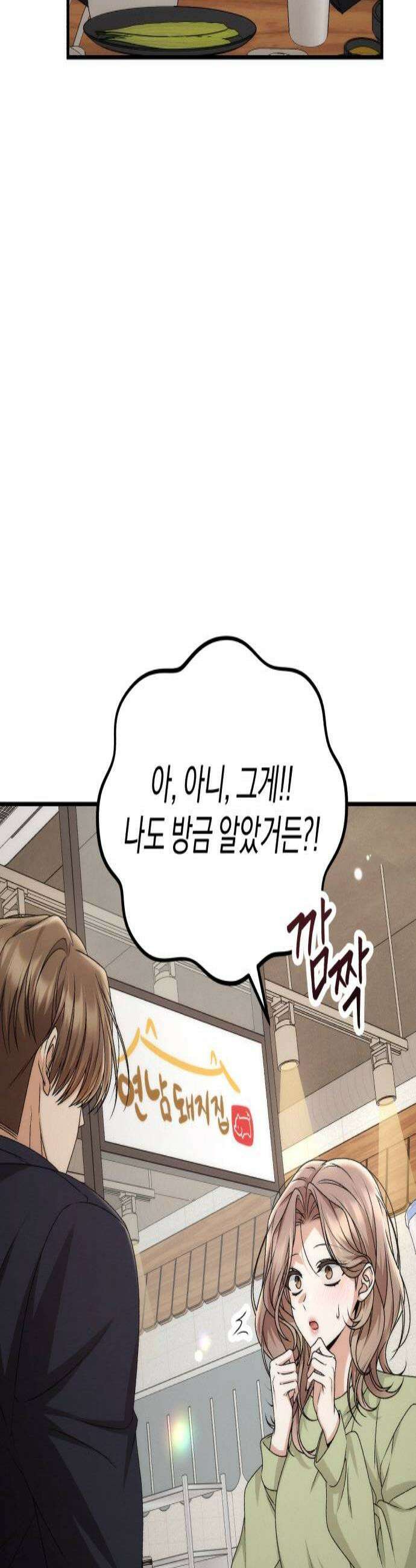 사내 계약 연애 17화 3