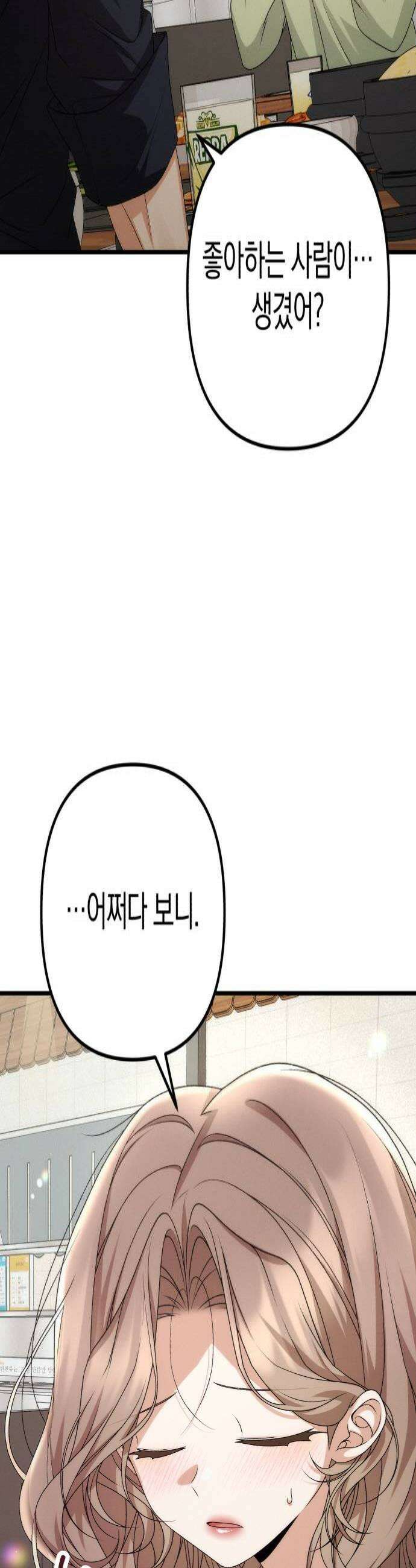사내 계약 연애 17화 4