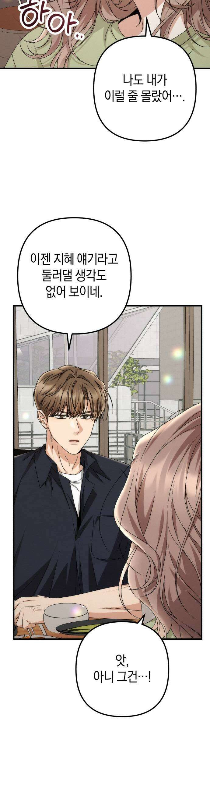 사내 계약 연애 17화 5
