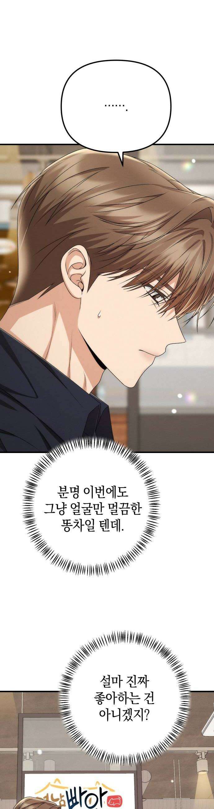 사내 계약 연애 17화 6