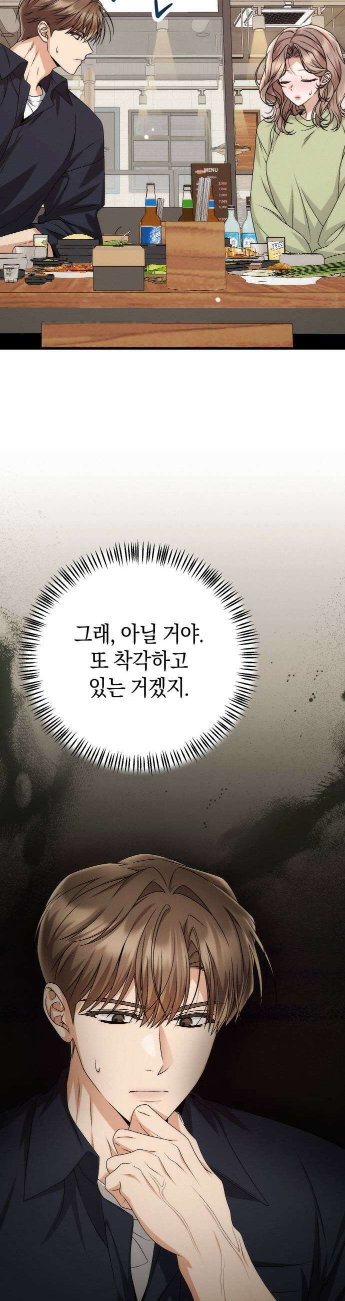 사내 계약 연애 17화 7