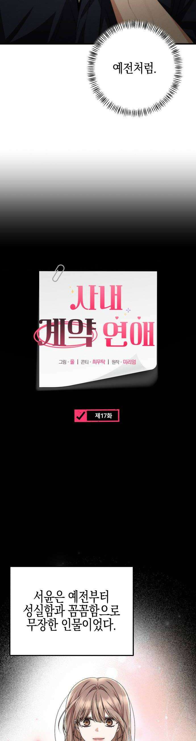 사내 계약 연애 17화 8
