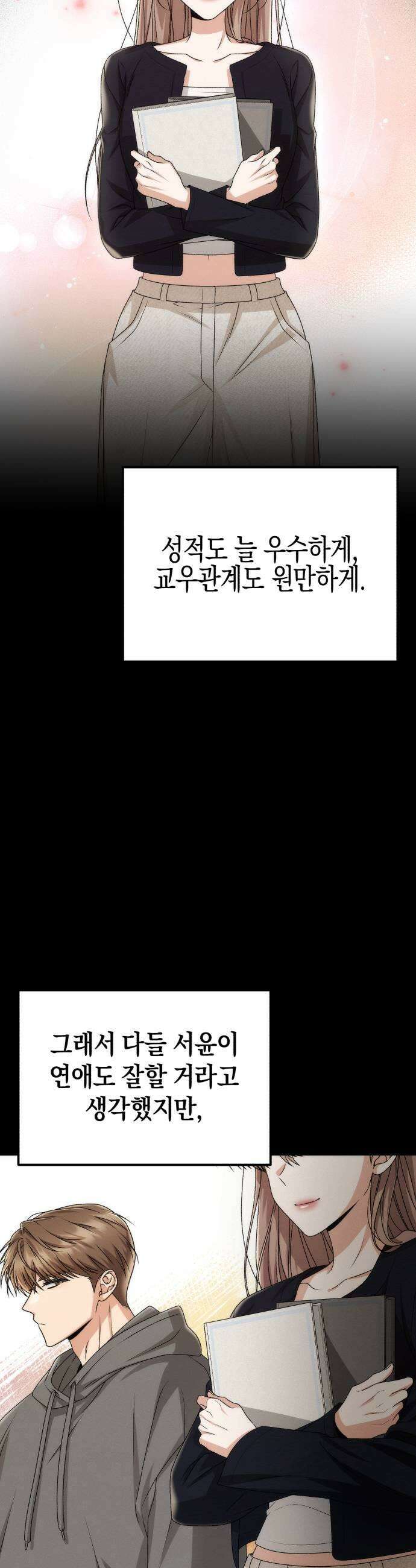 사내 계약 연애 17화 9