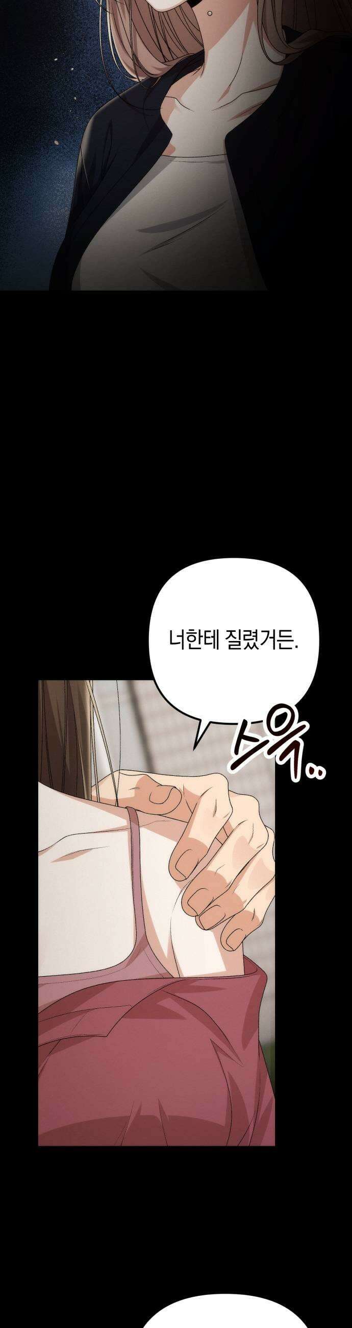 사내 계약 연애 17화 11