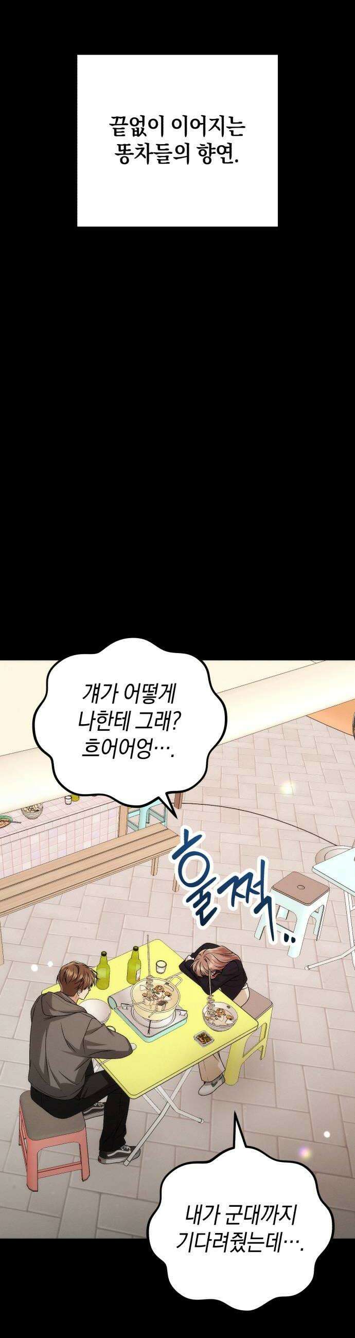 사내 계약 연애 17화 14