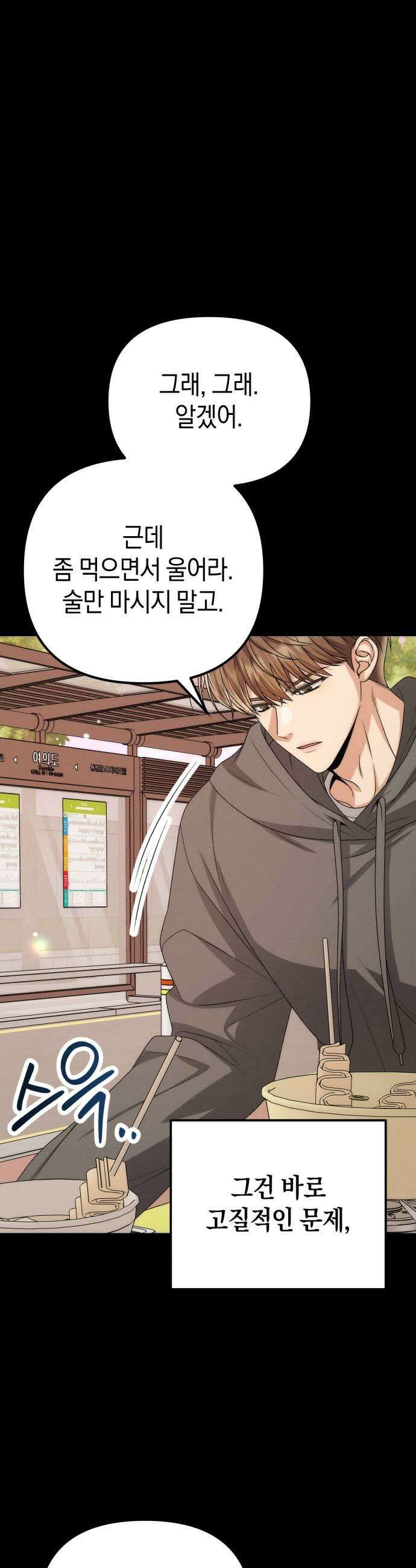 사내 계약 연애 17화 15