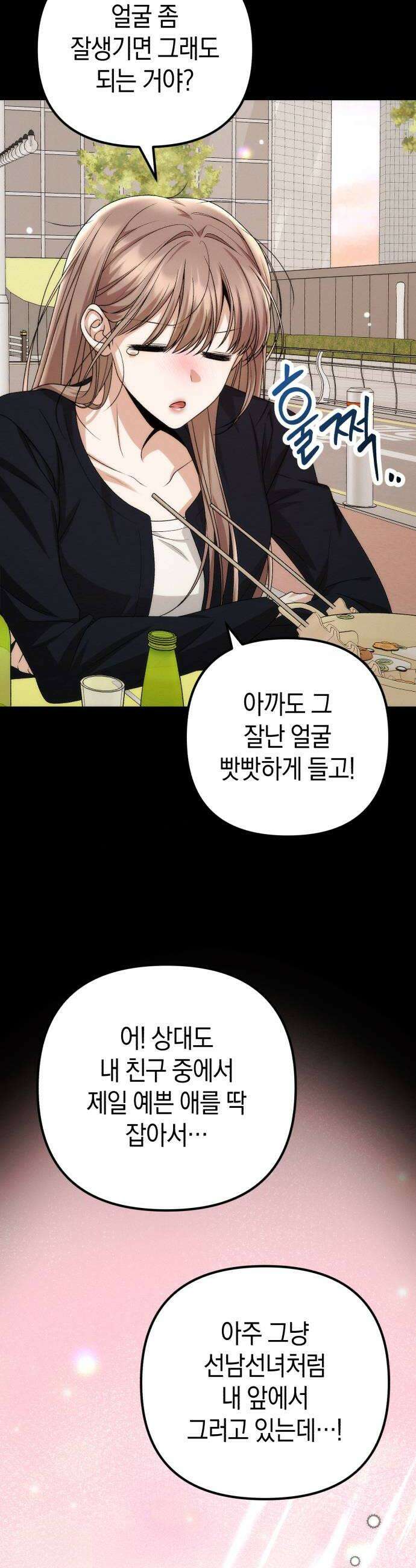 사내 계약 연애 17화 16