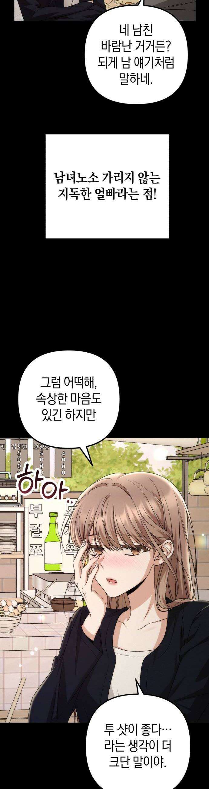 사내 계약 연애 17화 18
