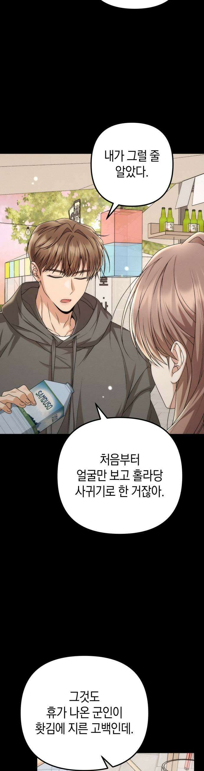사내 계약 연애 17화 19