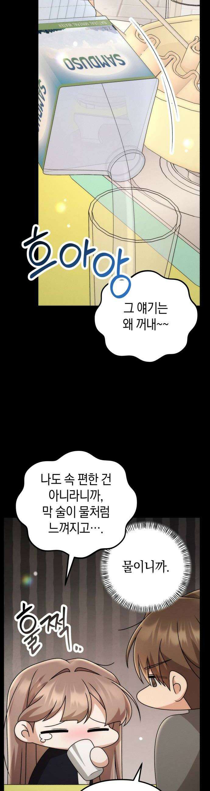 사내 계약 연애 17화 20