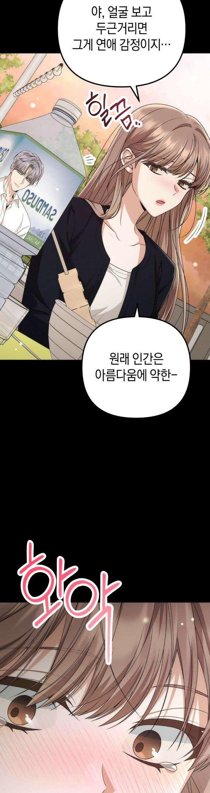 사내 계약 연애 17화 22