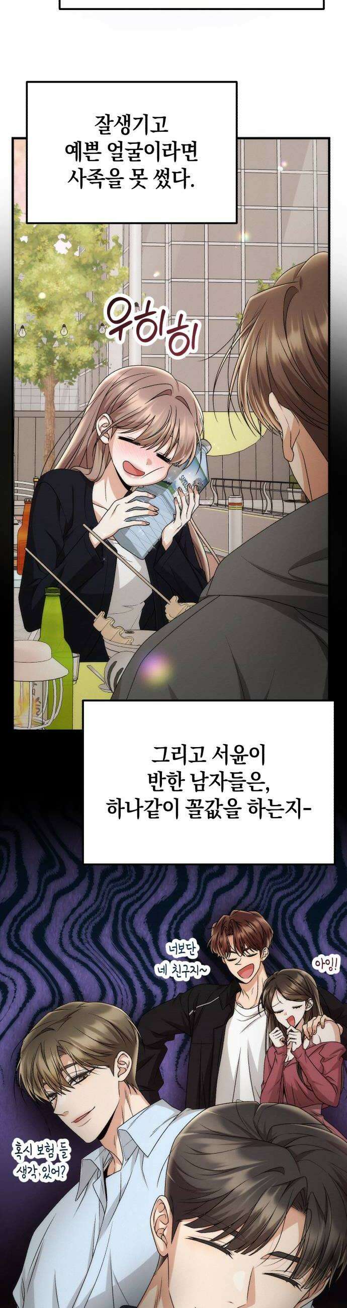 사내 계약 연애 17화 24