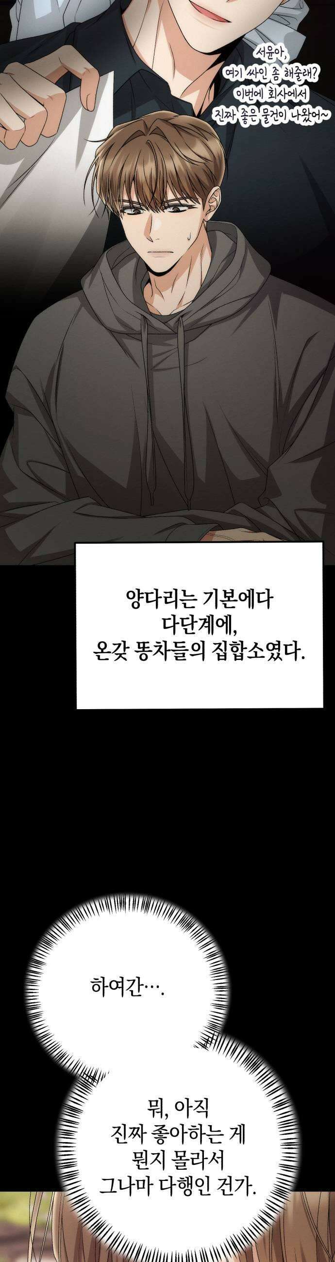 사내 계약 연애 17화 25