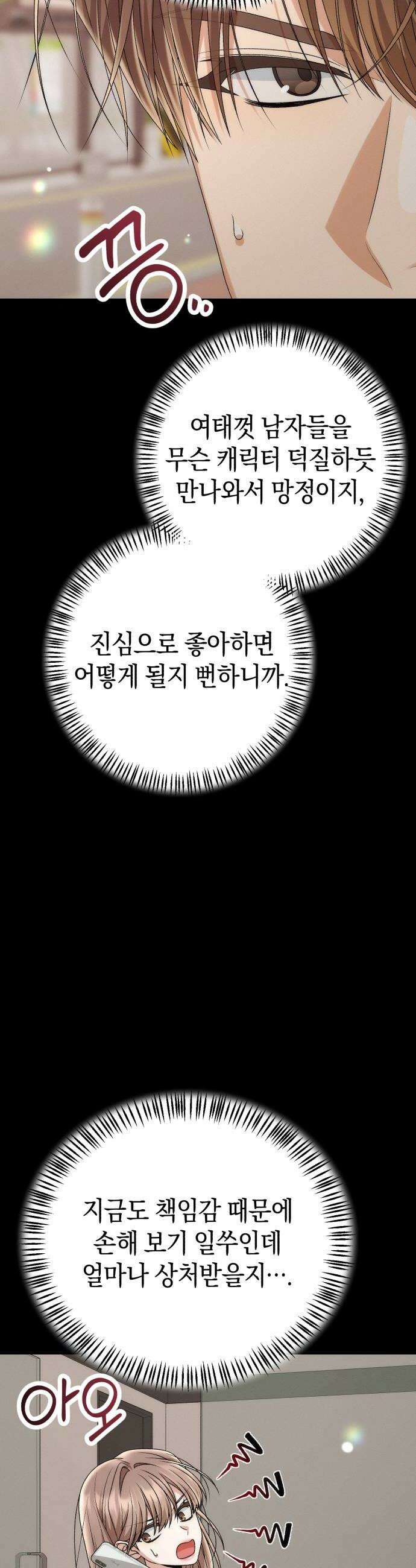 사내 계약 연애 17화 26