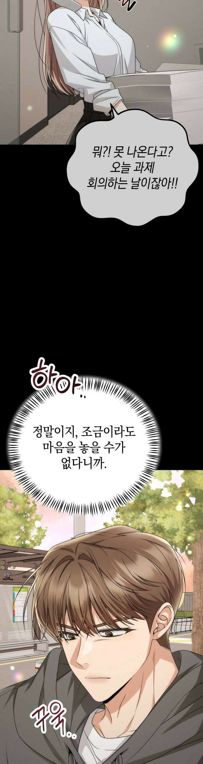 사내 계약 연애 17화 27